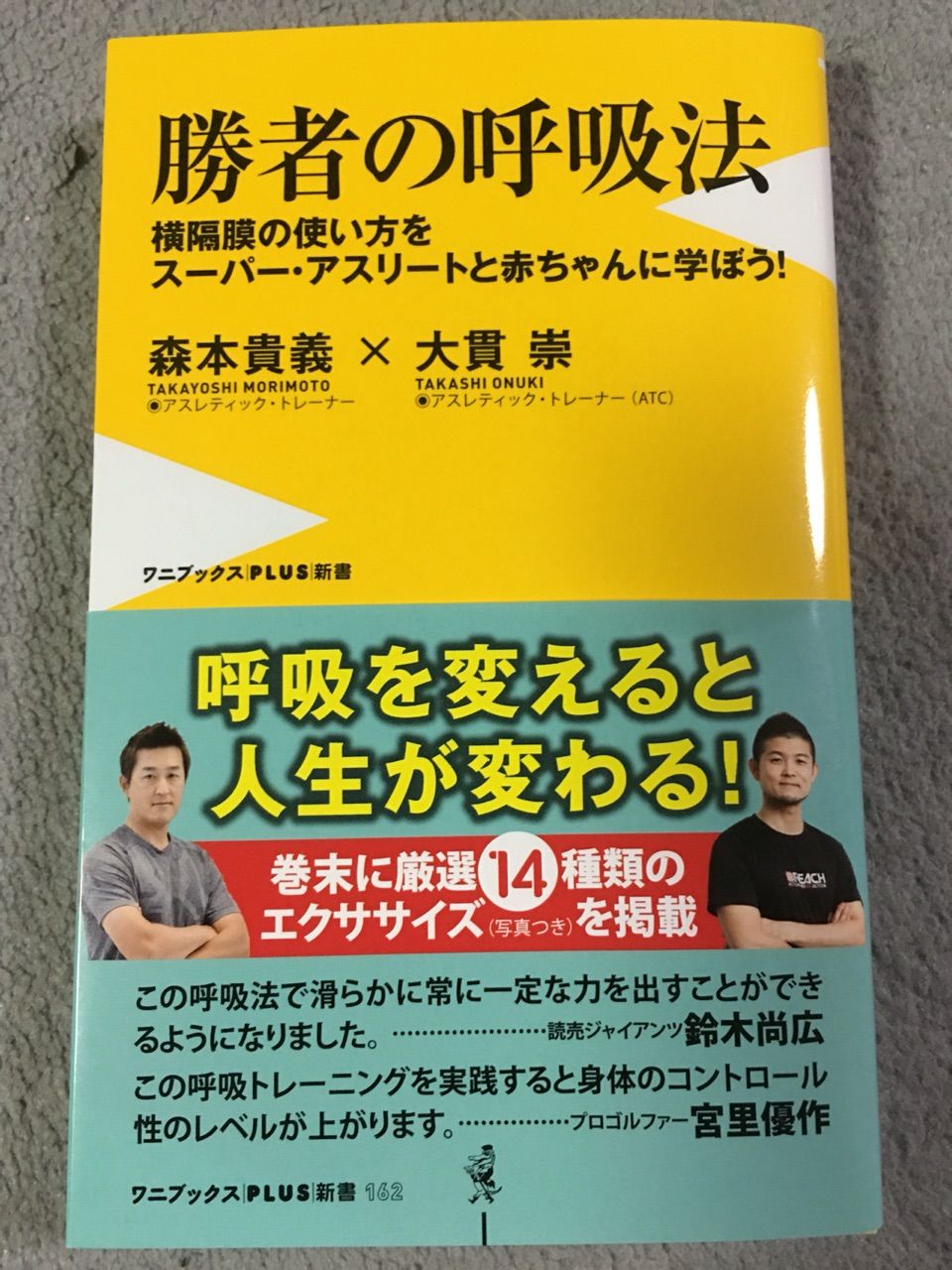 勝者の呼吸法 バーリトゥード日記