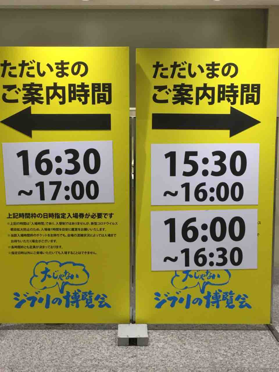 ジブリの大じゃない博覧会 バーリトゥード日記 ジブリの大じゃない博覧会 バーリトゥード日記