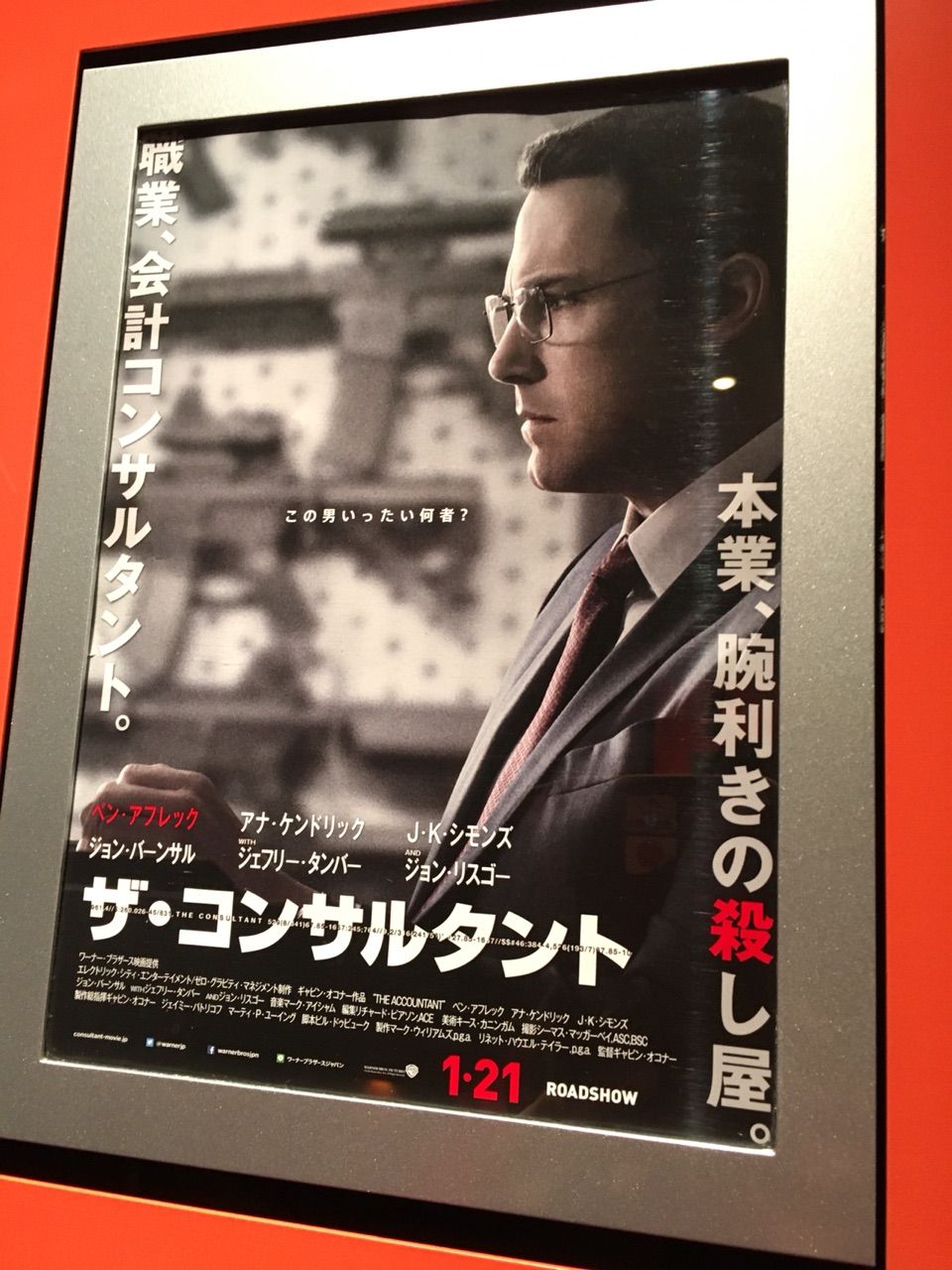 ザ コンサルタント 原題 The Accountant バーリトゥード日記