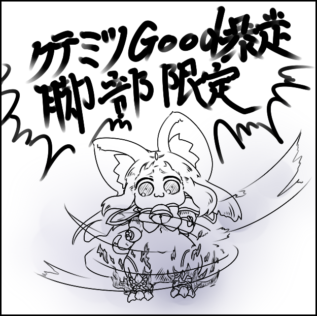 クソコラ これが職パッケを買ったヒューマンの力かぁ ラグナロクオンライン あたいンち