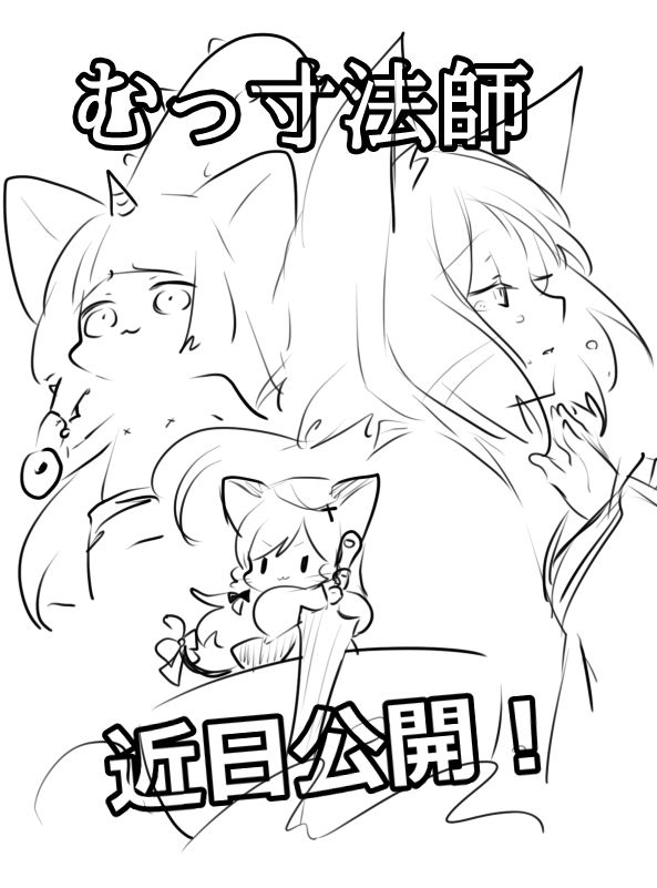 Ro絵描き 鬼役 バステト ラグナロクオンライン あたいンち