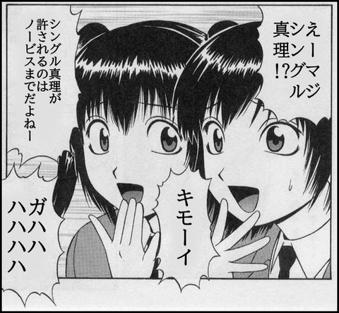 えーマジ