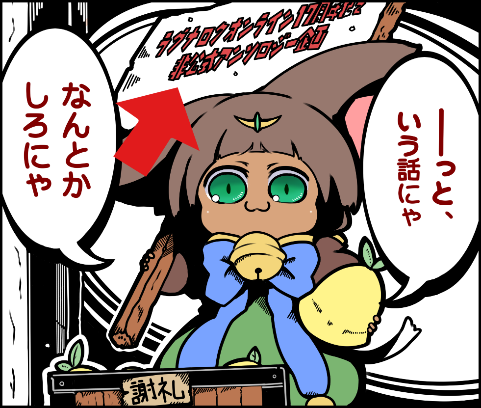 広告 Ro17thアニバーサリーアンソロジー ラグナロクオンライン あたいンち 広告 Ro17thアニバーサリーアンソロジー ラグナロクオンライン あたいンち