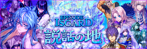 ep-isgard_banner