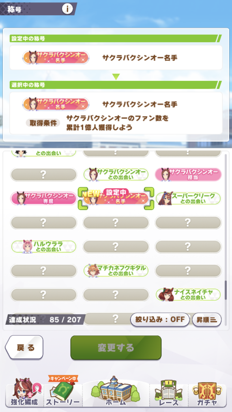 ウマ娘 バクシンオー総獲得ファン数１億 ラグナロクオンライン あたいンち