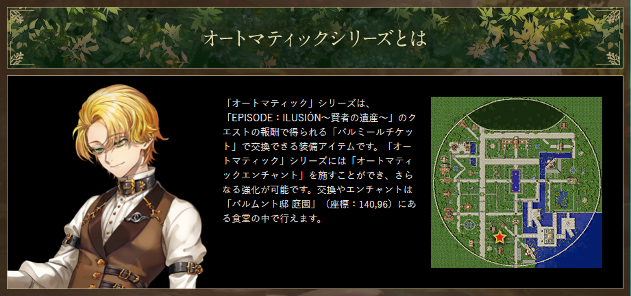 攻略 オートマティックエンチャントの効果 ラグナロクオンライン あたいンち