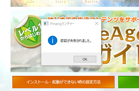ArcheAge エラー