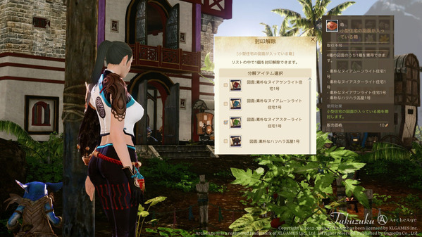 ArcheAge ブルーソルト商会クエスト 小型住宅の図面が入っている箱