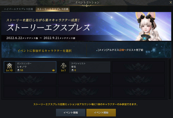 LostArk ストーリーエクスプレス