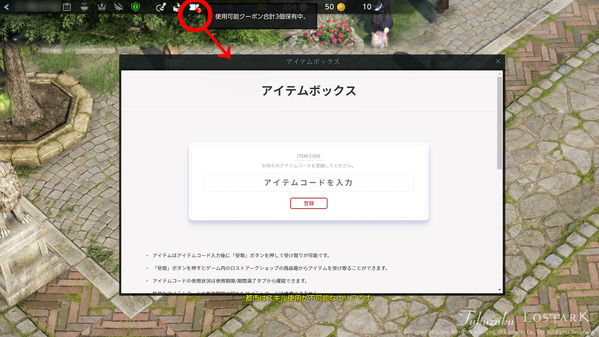 LostArk アイテムコード入力方法