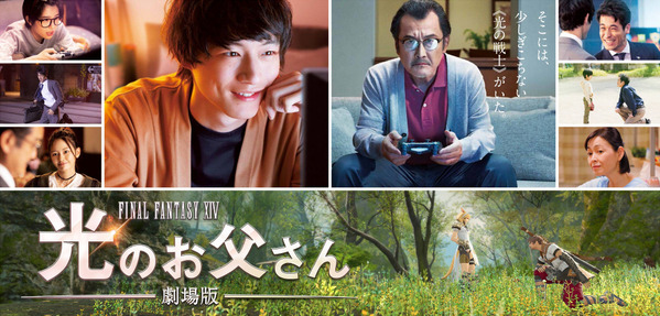 FF14 光のお父さん