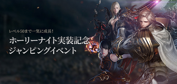 ホーリーナイト実装記念ジャンピングイベント