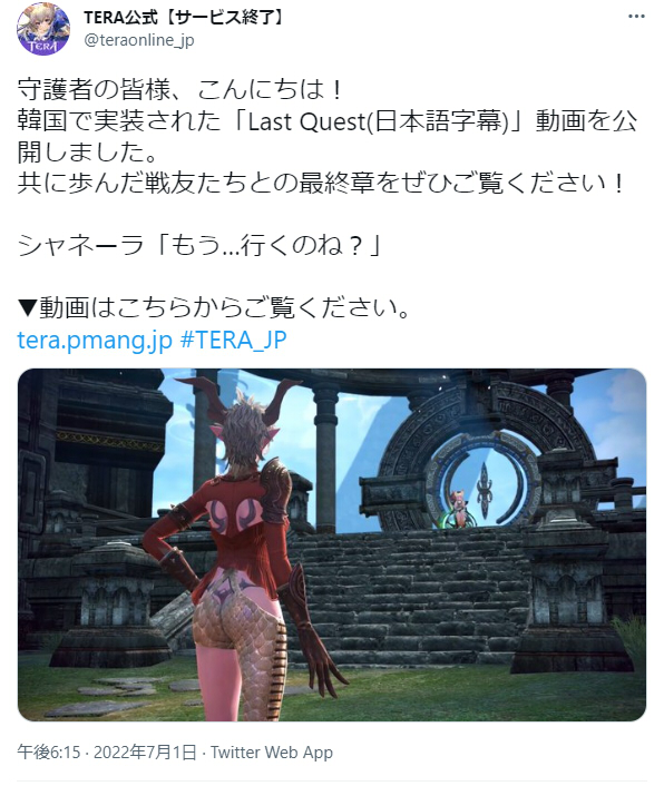 TERA Online 日本運営 最後のツイート01