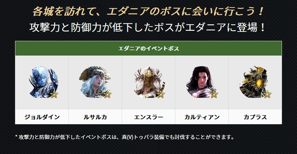 特別なエダニアのボスを討伐してエダナの欠片を獲得02