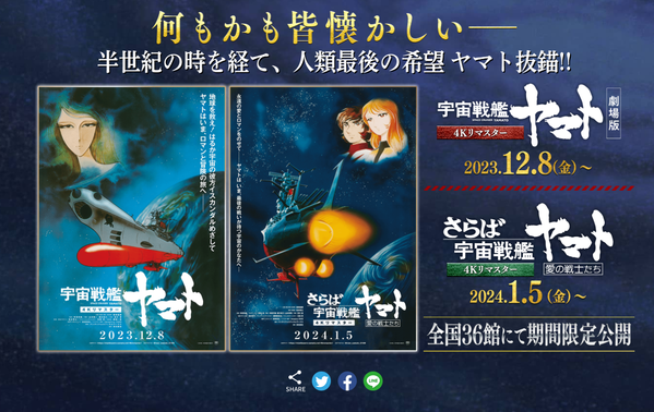 宇宙戦艦ヤマト劇場公開01