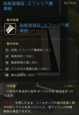 船舶登録証:エフェリア護衛船