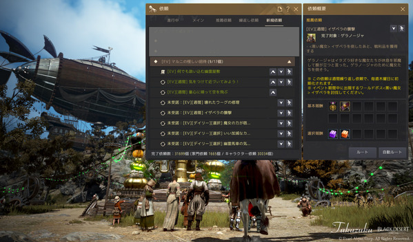 黒い砂漠 ハロウィン2022 イザベラ週間依頼