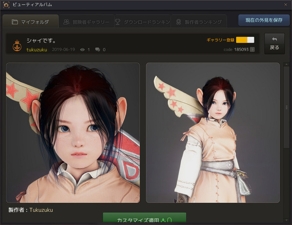 黒い砂漠 シャイ キャラメイク