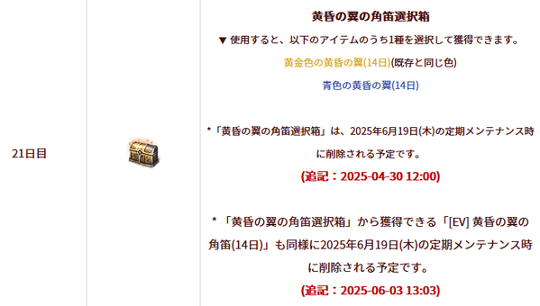 黄昏の翼の角笛洗濯箱 削除期限