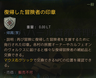 復帰した冒険者の印章 Valkyrie 復帰した冒険者の印章 Valkyrie