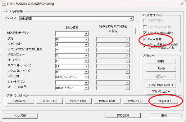 FF11 Xinput