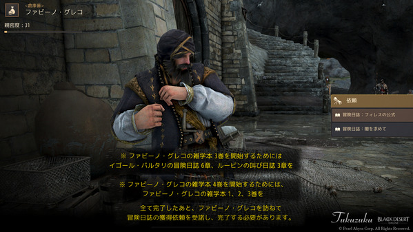 黒い砂漠 ファビーノ・グレコの雑学本
