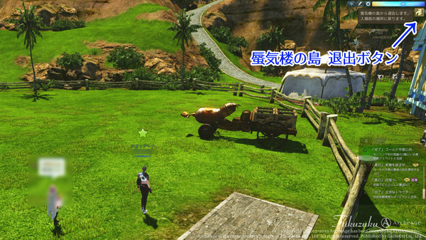 ArcheAge 蜃気楼の島 退出