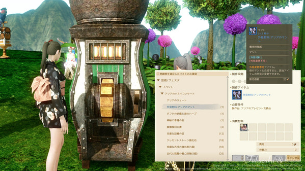 ArcheAge アリアのマント