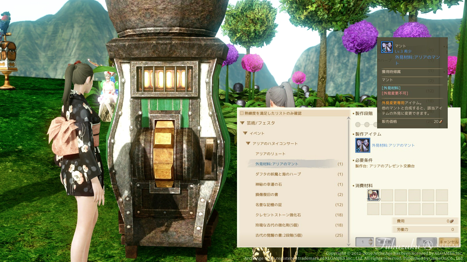 ArcheAge アーキエイジ アリア 饗宴の宴 ネトゲ Pmang 高レア