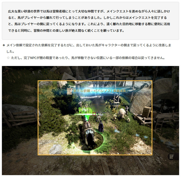 馬がキャラクターの側まで戻ってくる仕様変更01