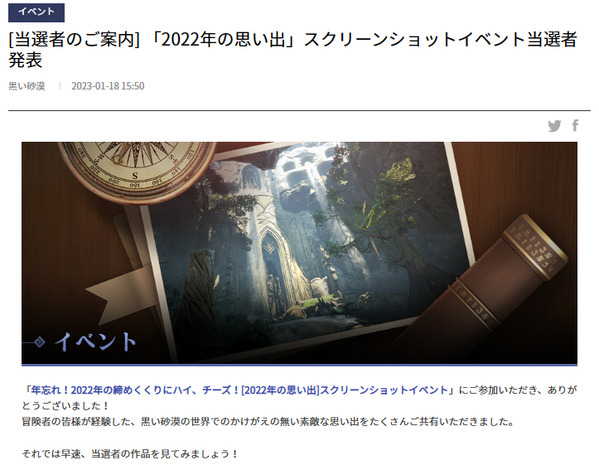 「2022年の思い出」スクリーンショットイベント当選01