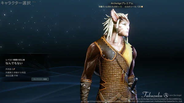 ArcheAge_048