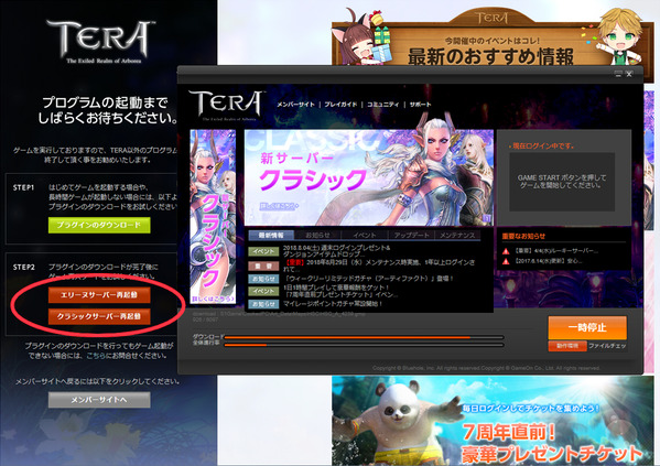 TERA Online クラシックサーバー