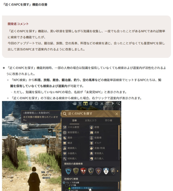 黒い砂漠 近くのNPCを探す アップデート