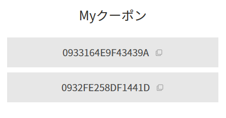 黒い砂漠ベテラン クーポン01