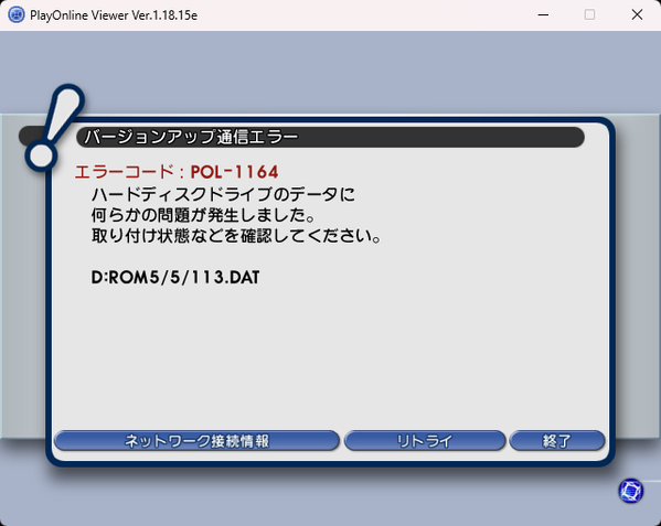 【FF11】フリートライアルのエラーと、【黒い砂漠】ミスティック