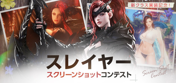 新クラス実装記念！スレイヤーSSコンテスト