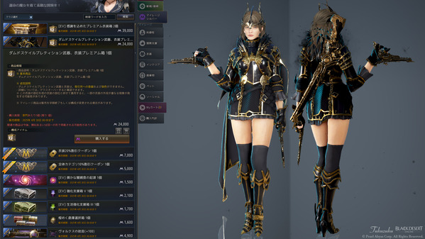 黒い砂漠 ダムドスケイルブレティション衣装 マイレージ