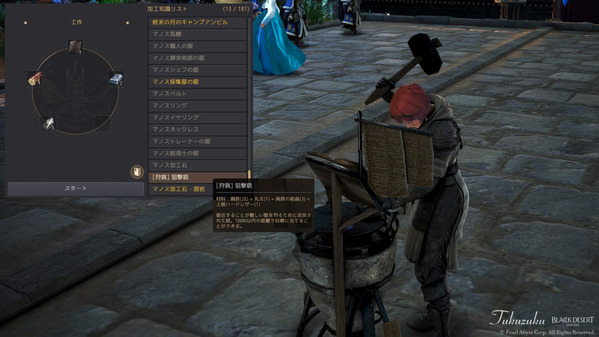 黒い砂漠 工作 [狩猟]狙撃銃