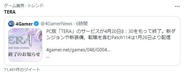 TERA twitterトレンド20220119