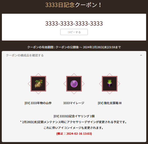 黒い砂漠 3333日記念クーポン