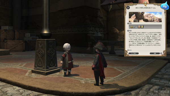 FF14 ドラクエXコラボ ゴーレム