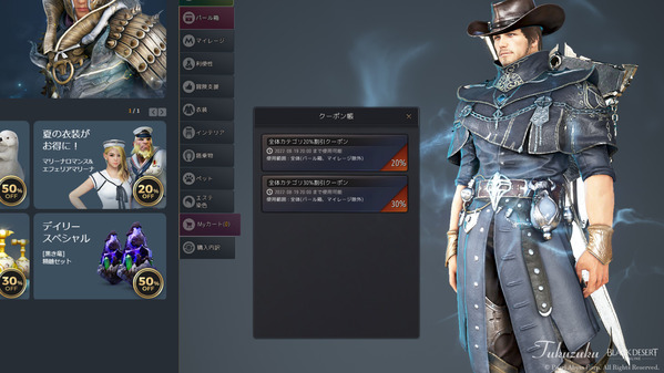 黒い砂漠 30％割引クーポン