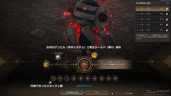 黒い砂漠 君王シールド真V 古代のアンビル 強化成功