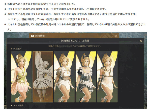 妖精の外見とスキルを個別に設定 20260802