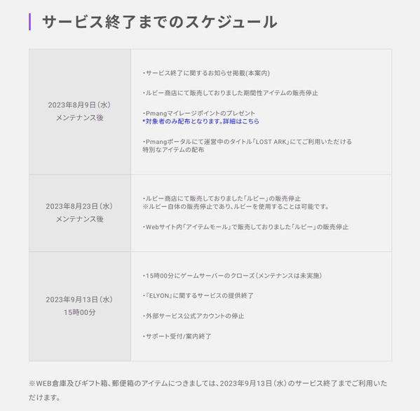 ELYON サービス終了 日本04