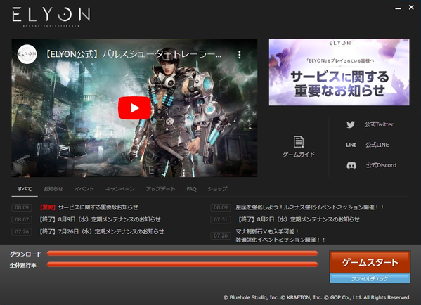 ELYON サービス終了 日本07