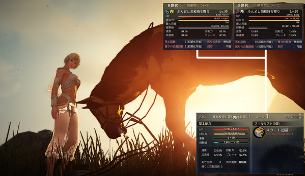 黒い砂漠 6世代馬
