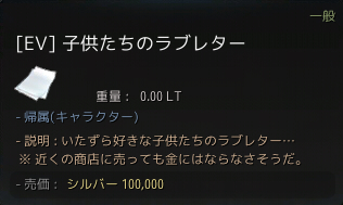 [EV]子供たちのラブレター