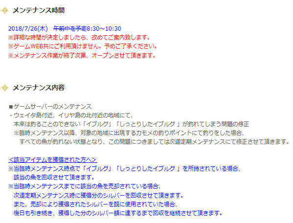イブルグ不具合20180725
